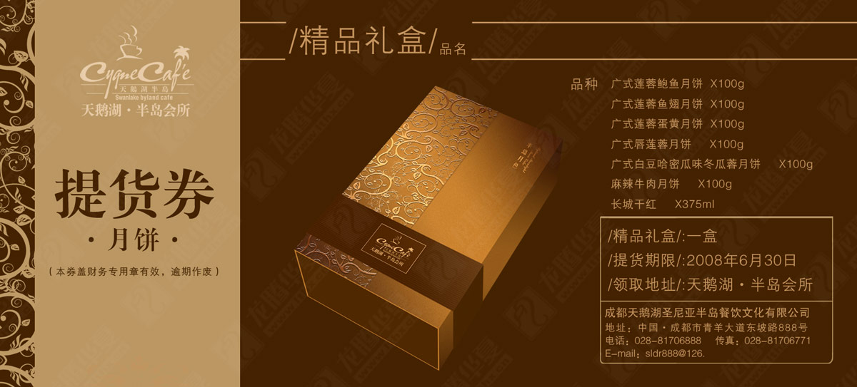 半島月餅包裝設計