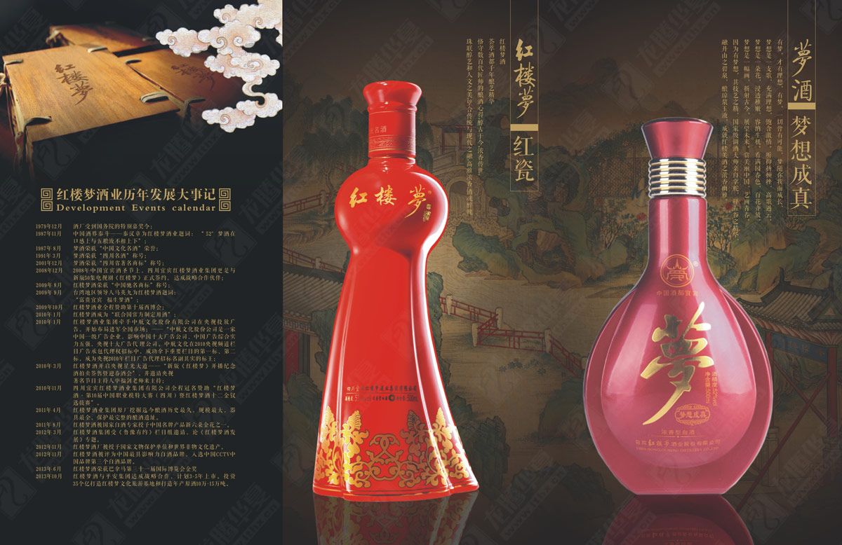 紅樓夢(mèng)酒包裝設(shè)計(jì)