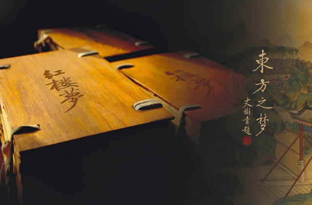 紅樓夢酒宣傳畫冊設計