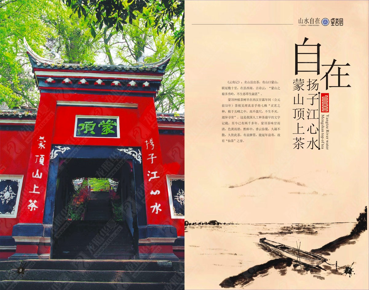 蒙頂山皇茗園茶業(yè)宣傳畫冊設(shè)計(jì)