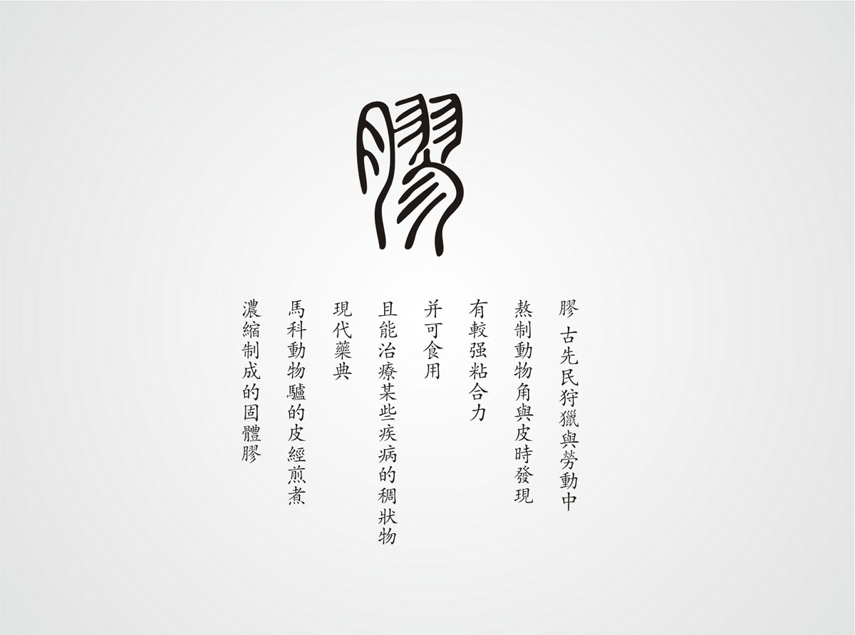 神農藥業(yè)阿膠珠包裝設計