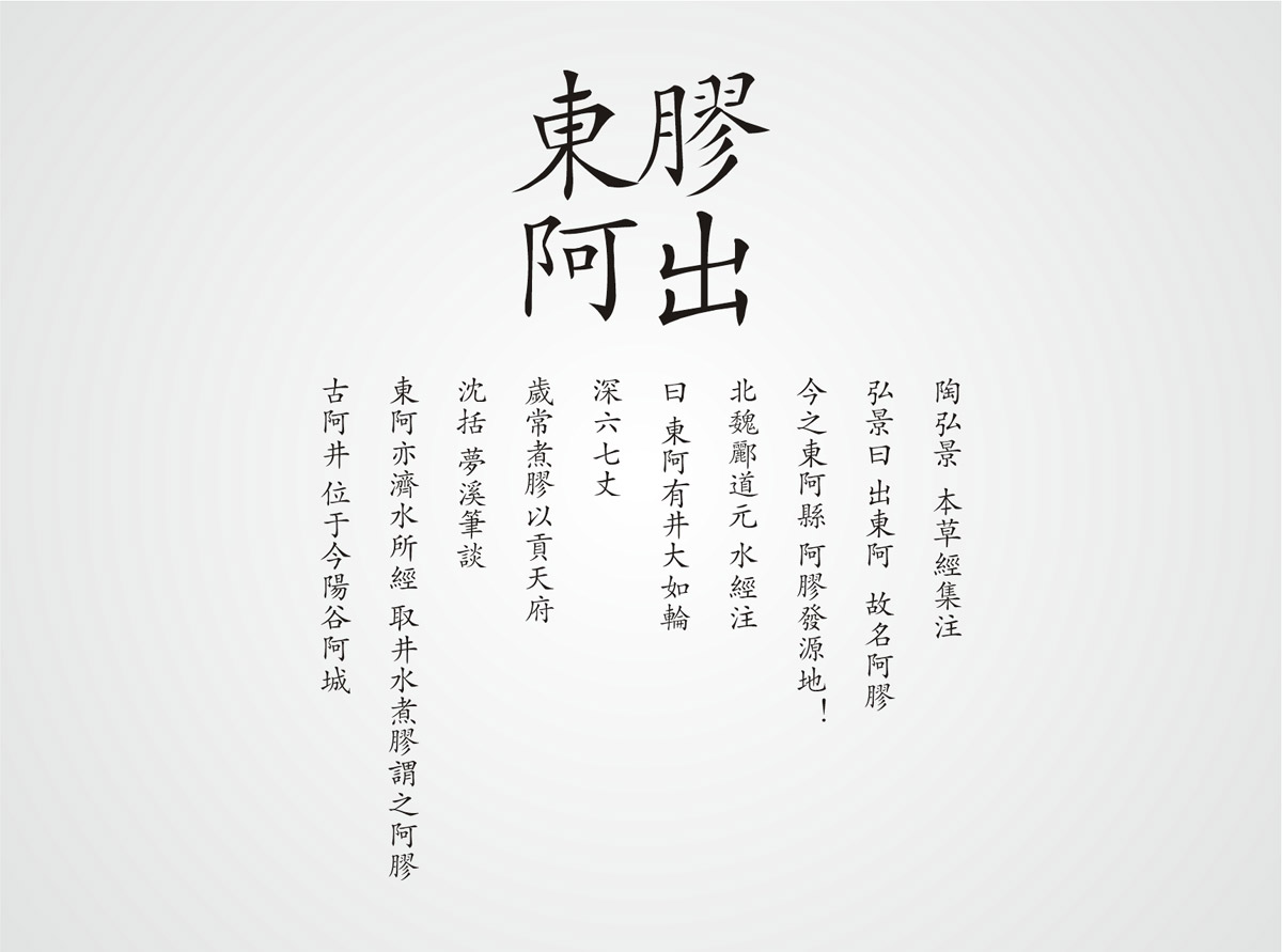 神農藥業(yè)阿膠珠包裝設計