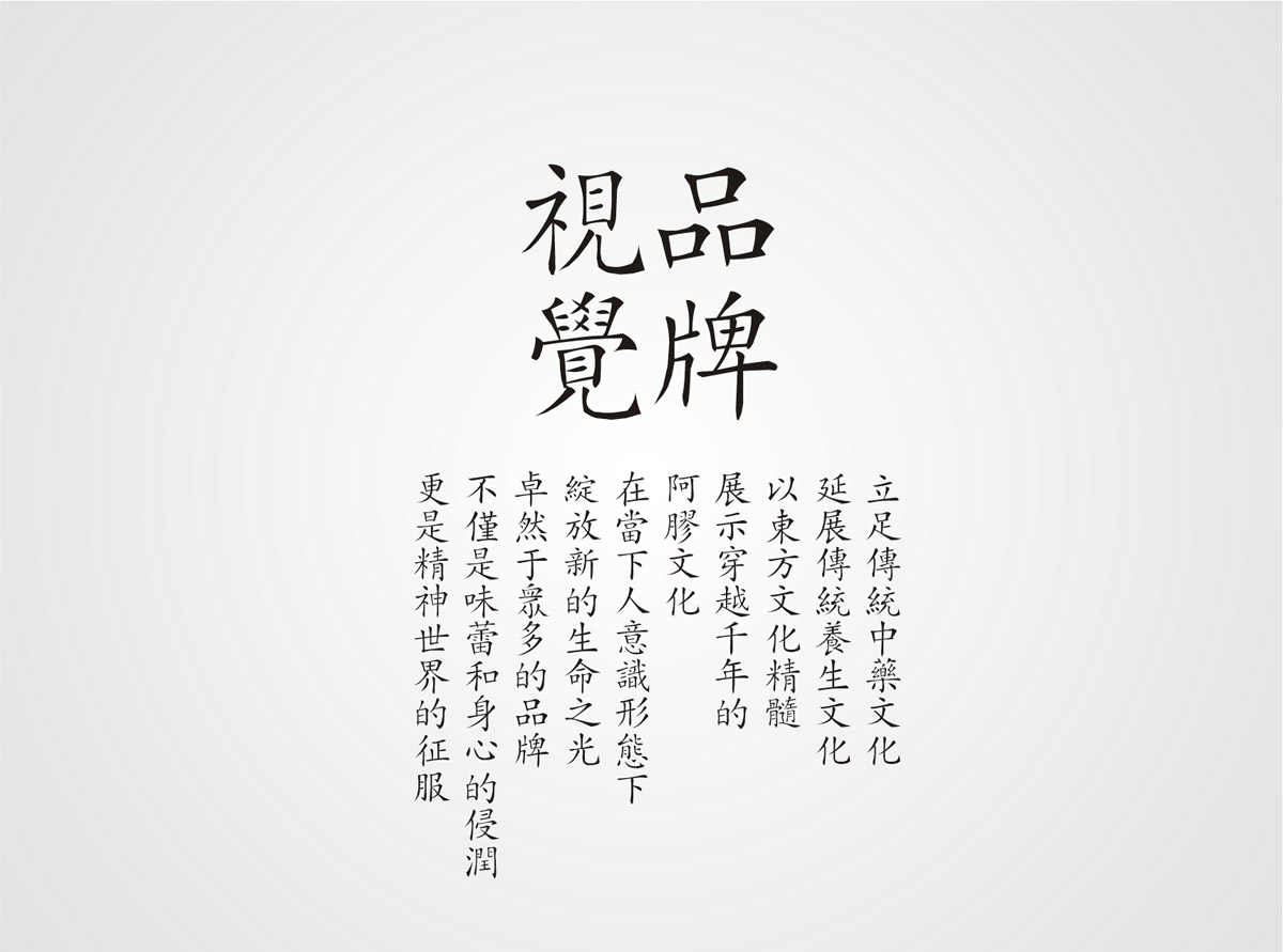 神農藥業(yè)阿膠珠包裝設計