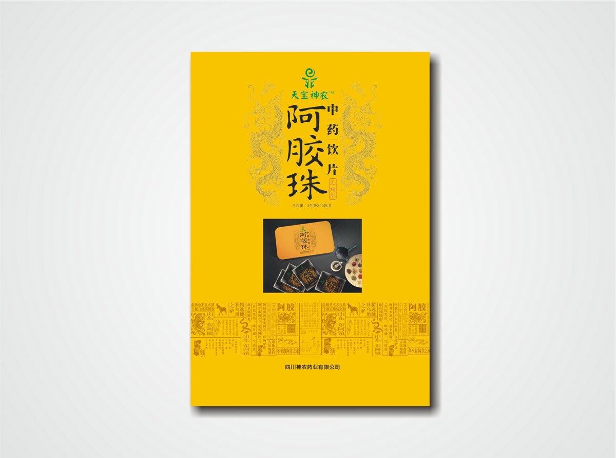 神農藥業(yè)阿膠珠包裝設計