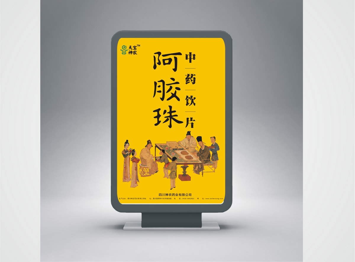 神農藥業(yè)阿膠珠包裝設計