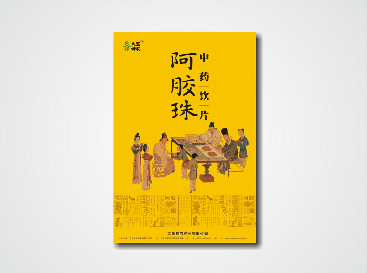 神農藥業(yè)阿膠珠包裝設計