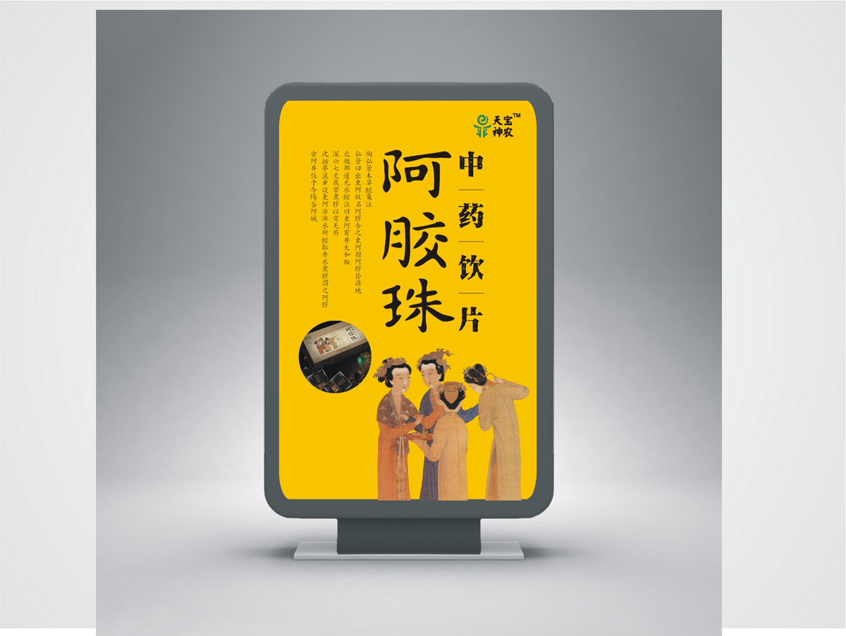 神農藥業(yè)阿膠珠包裝設計