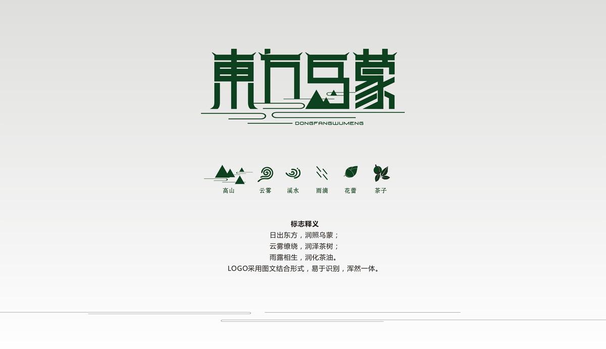 東方烏蒙油茶品牌LOGO設(shè)計(jì)|油茶標(biāo)志VI設(shè)計(jì)|油茶品牌視覺(jué)設(shè)計(jì)|油茶視覺(jué)創(chuàng)意設(shè)計(jì)公司