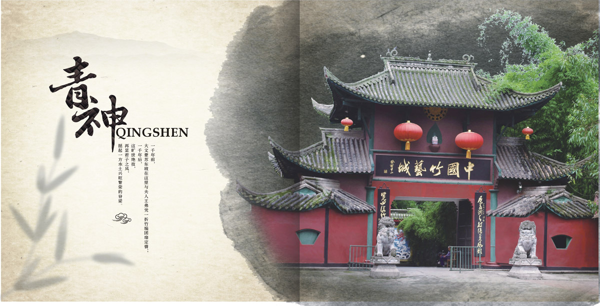 青神竹編產(chǎn)業(yè)園區(qū)招商引資畫冊設(shè)計(jì)_成都產(chǎn)業(yè)園區(qū)招商引資畫冊設(shè)計(jì)公司_成都園區(qū)招商指南手冊設(shè)計(jì)公司