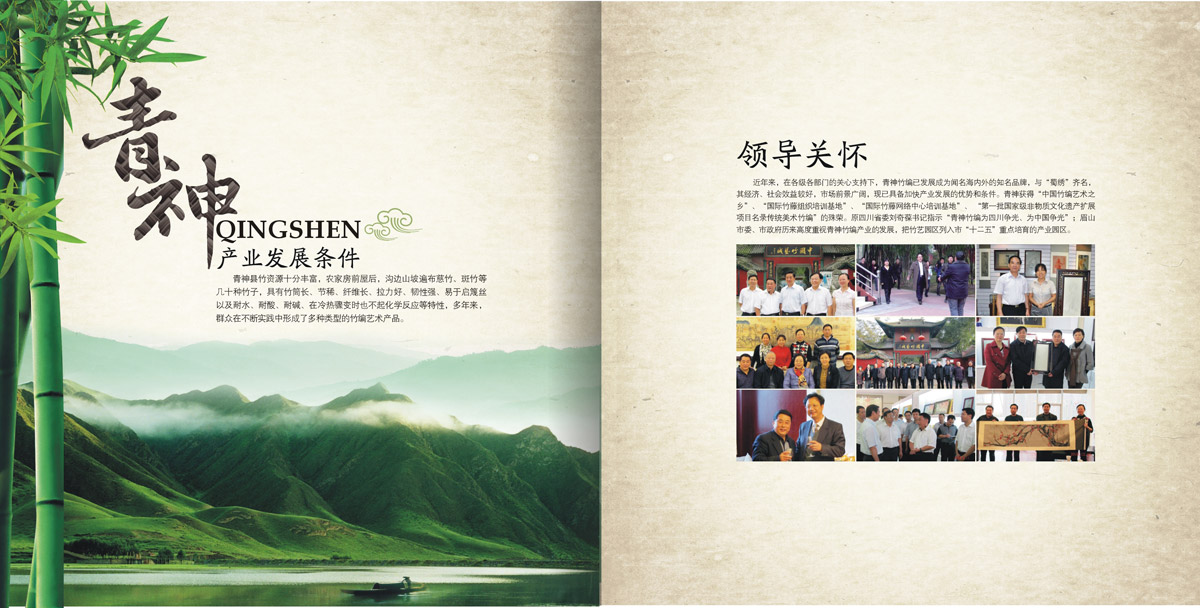 青神竹編產(chǎn)業(yè)園區(qū)招商引資畫冊設(shè)計(jì)_成都產(chǎn)業(yè)園區(qū)招商引資畫冊設(shè)計(jì)公司_成都園區(qū)招商指南手冊設(shè)計(jì)公司