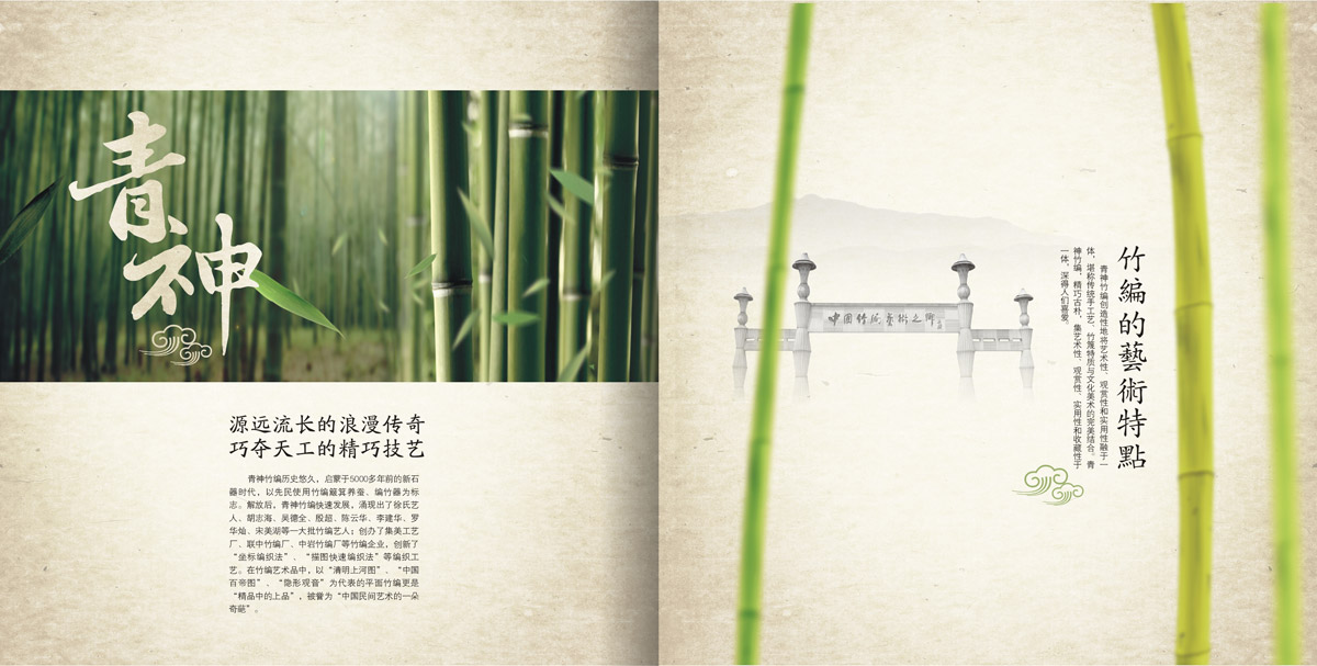 青神竹編產(chǎn)業(yè)園區(qū)招商引資畫冊設(shè)計(jì)_成都產(chǎn)業(yè)園區(qū)招商引資畫冊設(shè)計(jì)公司_成都園區(qū)招商指南手冊設(shè)計(jì)公司