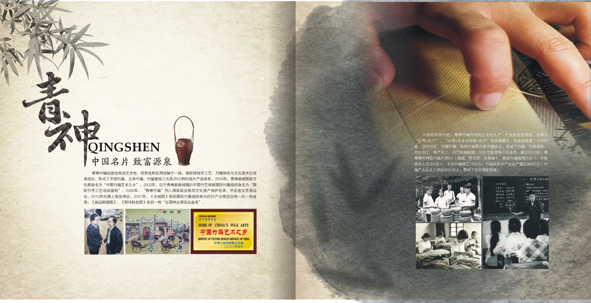 青神竹編產(chǎn)業(yè)園區(qū)招商引資畫冊設(shè)計(jì)_成都產(chǎn)業(yè)園區(qū)招商引資畫冊設(shè)計(jì)公司_成都園區(qū)招商指南手冊設(shè)計(jì)公司