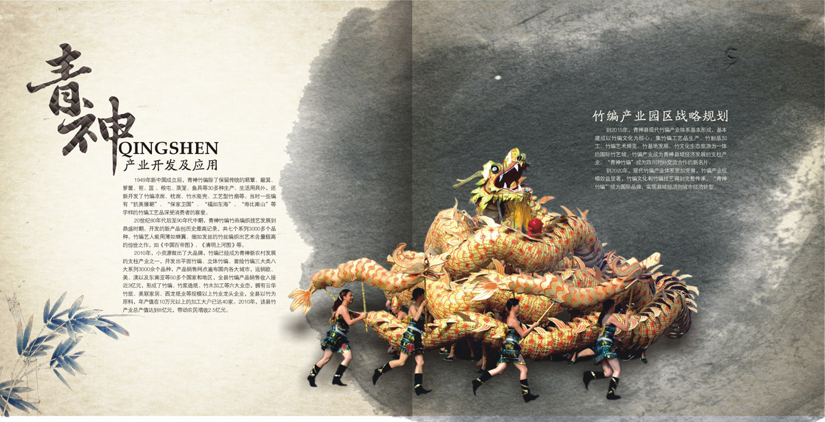 青神竹編產(chǎn)業(yè)園區(qū)招商引資畫冊設(shè)計(jì)_成都產(chǎn)業(yè)園區(qū)招商引資畫冊設(shè)計(jì)公司_成都園區(qū)招商指南手冊設(shè)計(jì)公司