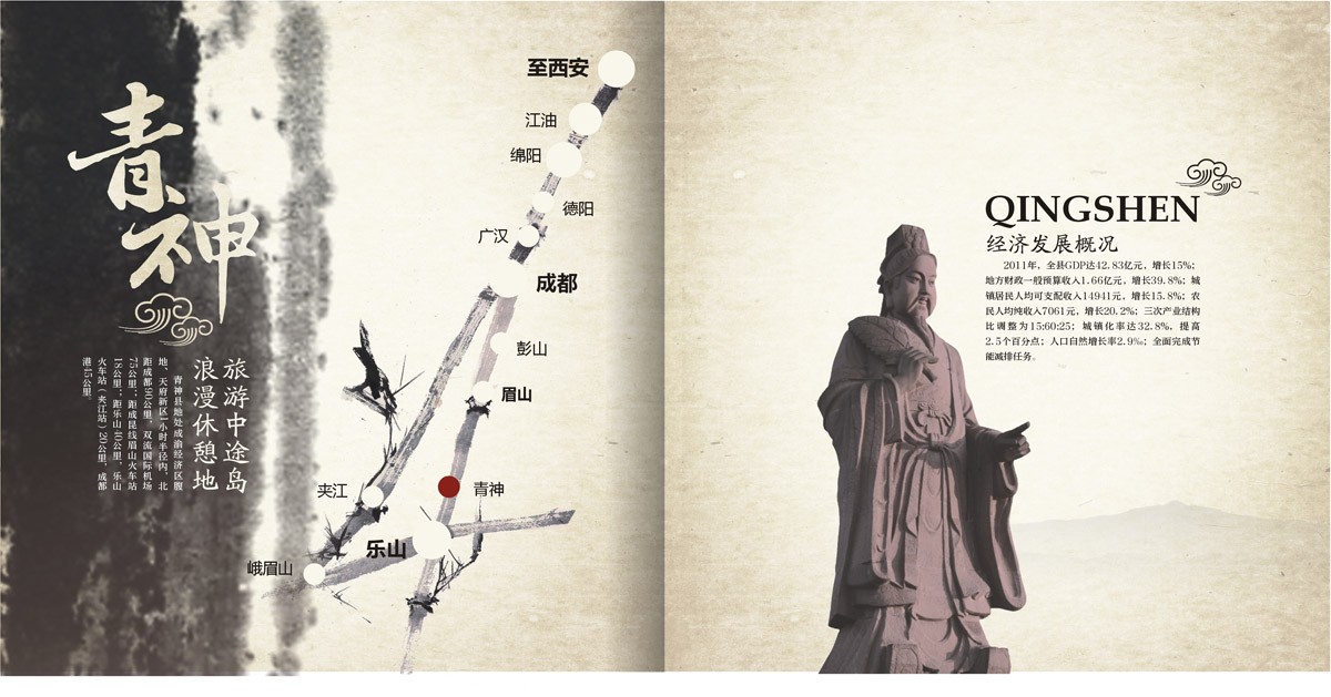 青神竹編產(chǎn)業(yè)園區(qū)招商引資畫冊設(shè)計(jì)_成都產(chǎn)業(yè)園區(qū)招商引資畫冊設(shè)計(jì)公司_成都園區(qū)招商指南手冊設(shè)計(jì)公司