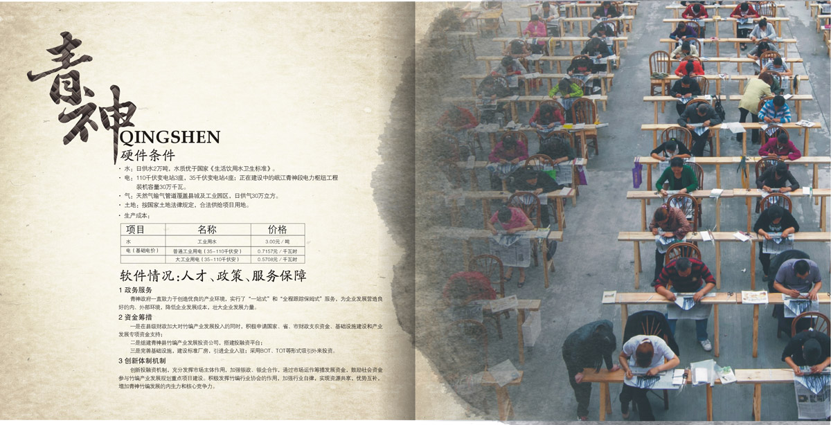 青神竹編產(chǎn)業(yè)園區(qū)招商引資畫冊設(shè)計(jì)_成都產(chǎn)業(yè)園區(qū)招商引資畫冊設(shè)計(jì)公司_成都園區(qū)招商指南手冊設(shè)計(jì)公司