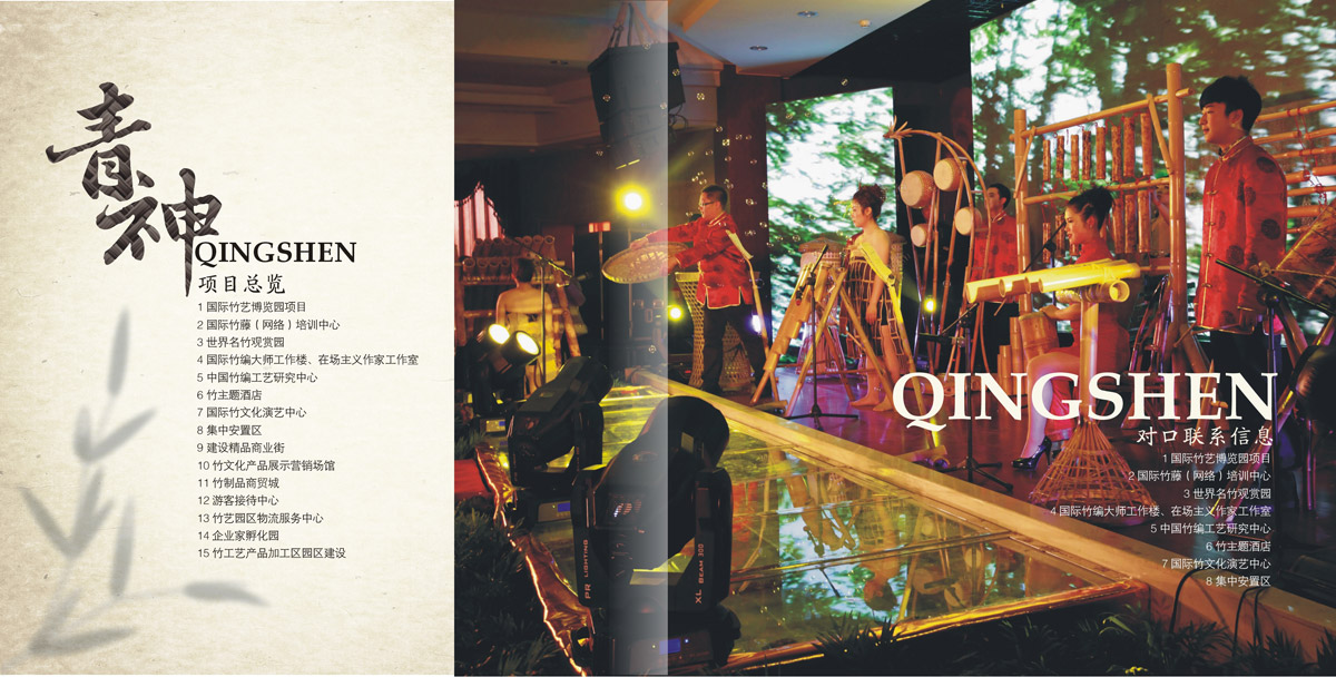 青神竹編產(chǎn)業(yè)園區(qū)招商引資畫冊設(shè)計(jì)_成都產(chǎn)業(yè)園區(qū)招商引資畫冊設(shè)計(jì)公司_成都園區(qū)招商指南手冊設(shè)計(jì)公司