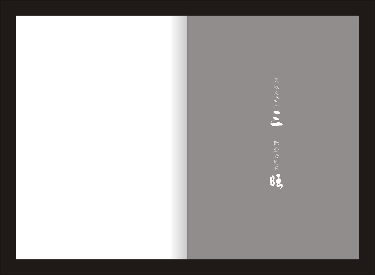 成都三旺集團(tuán)形象畫冊(cè)設(shè)計(jì)_成都集團(tuán)形象畫冊(cè)設(shè)計(jì)公司_成都企業(yè)宣傳畫冊(cè)設(shè)計(jì)