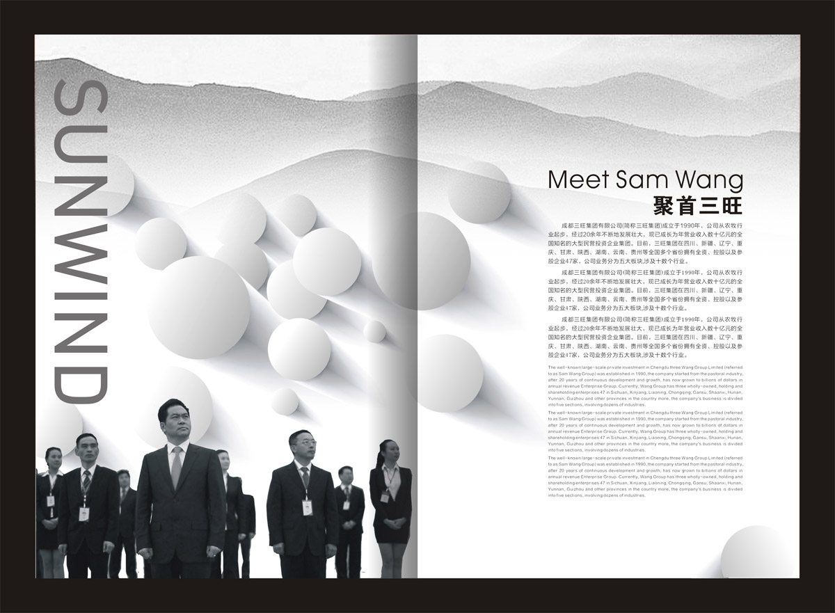 成都三旺集團(tuán)形象畫冊(cè)設(shè)計(jì)_成都集團(tuán)形象畫冊(cè)設(shè)計(jì)公司_成都企業(yè)宣傳畫冊(cè)設(shè)計(jì)