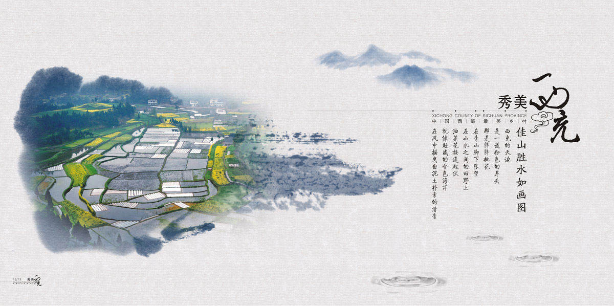 西充縣城市旅游畫冊設計_成都城市旅游形象畫冊設計公司_成都旅游宣傳冊設計公司