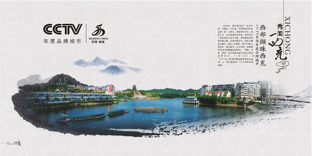 西充縣城市旅游畫冊設計_成都城市旅游形象畫冊設計公司_成都旅游宣傳冊設計公司