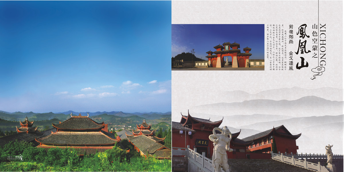 西充縣城市旅游畫冊設計_成都城市旅游形象畫冊設計公司_成都旅游宣傳冊設計公司
