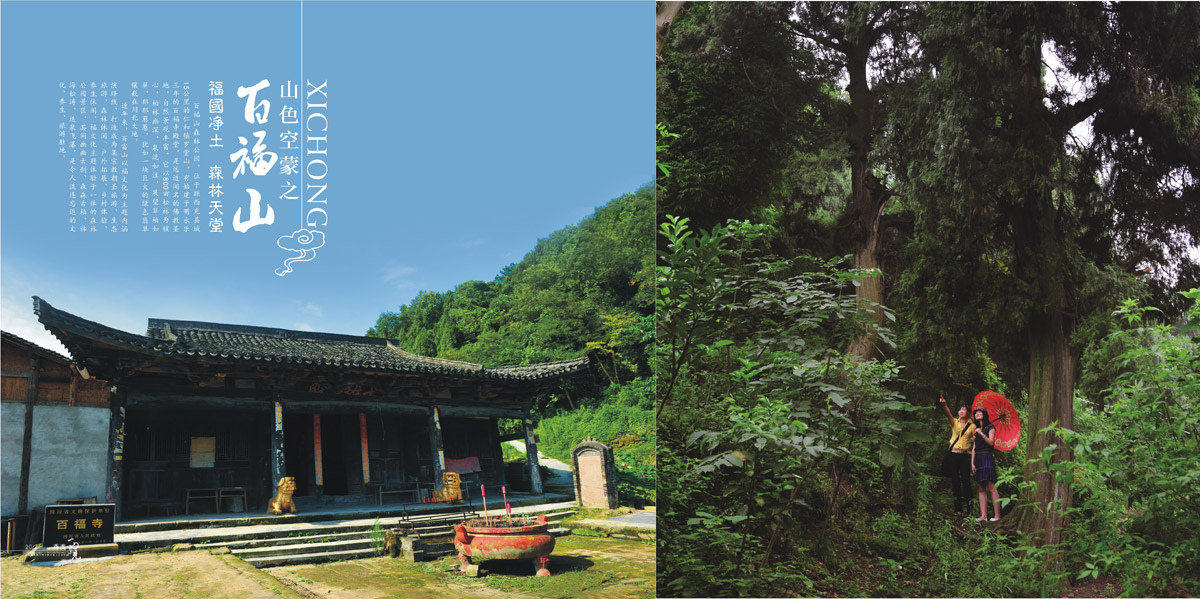西充縣城市旅游畫冊設計_成都城市旅游形象畫冊設計公司_成都旅游宣傳冊設計公司