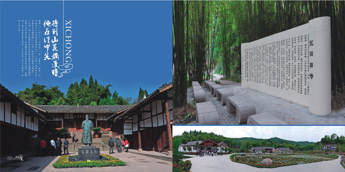 西充縣城市旅游畫冊設計_成都城市旅游形象畫冊設計公司_成都旅游宣傳冊設計公司