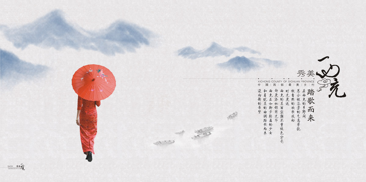 西充縣城市旅游畫冊設計_成都城市旅游形象畫冊設計公司_成都旅游宣傳冊設計公司