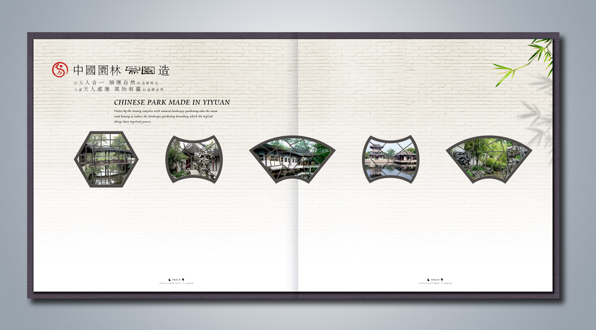 易園集團園林形象畫冊設(shè)計_成都園林企業(yè)畫冊設(shè)計公司_成都集團企業(yè)畫冊設(shè)計公司