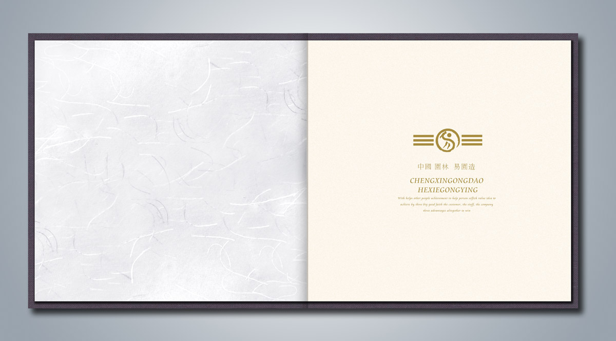 易園集團園林形象畫冊設(shè)計_成都園林企業(yè)畫冊設(shè)計公司_成都集團企業(yè)畫冊設(shè)計公司