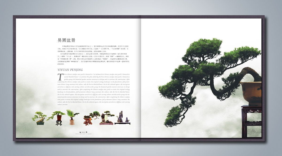 易園集團園林形象畫冊設(shè)計_成都園林企業(yè)畫冊設(shè)計公司_成都集團企業(yè)畫冊設(shè)計公司