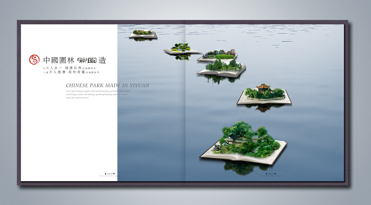易園集團園林形象畫冊設(shè)計_成都園林企業(yè)畫冊設(shè)計公司_成都集團企業(yè)畫冊設(shè)計公司