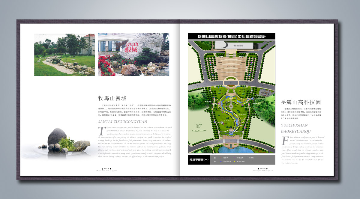 易園集團園林形象畫冊設(shè)計_成都園林企業(yè)畫冊設(shè)計公司_成都集團企業(yè)畫冊設(shè)計公司