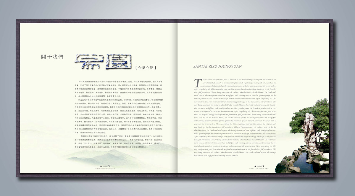 易園集團園林形象畫冊設(shè)計_成都園林企業(yè)畫冊設(shè)計公司_成都集團企業(yè)畫冊設(shè)計公司