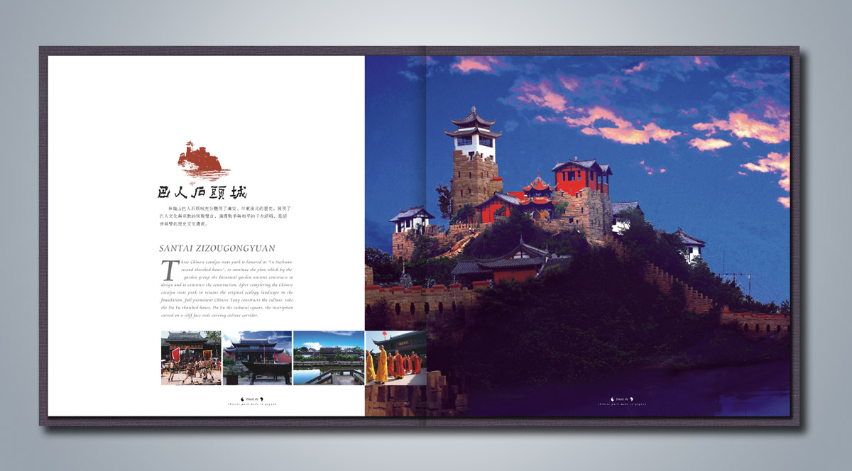 易園集團園林形象畫冊設(shè)計_成都園林企業(yè)畫冊設(shè)計公司_成都集團企業(yè)畫冊設(shè)計公司