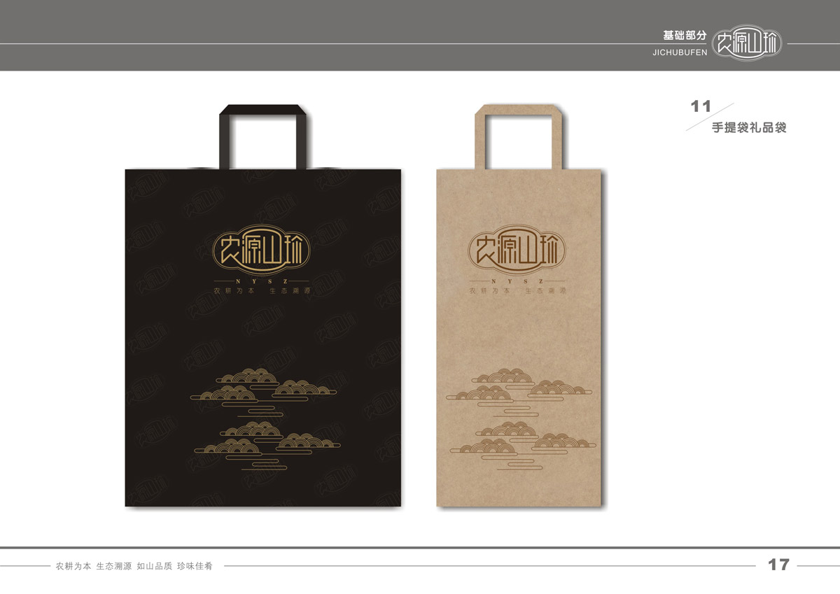 南充農(nóng)源山珍品牌策劃_成都山珍品牌策劃公司_成都菌類(lèi)包裝設(shè)計(jì)公司_成都菌類(lèi)產(chǎn)品品牌營(yíng)銷(xiāo)策劃公司