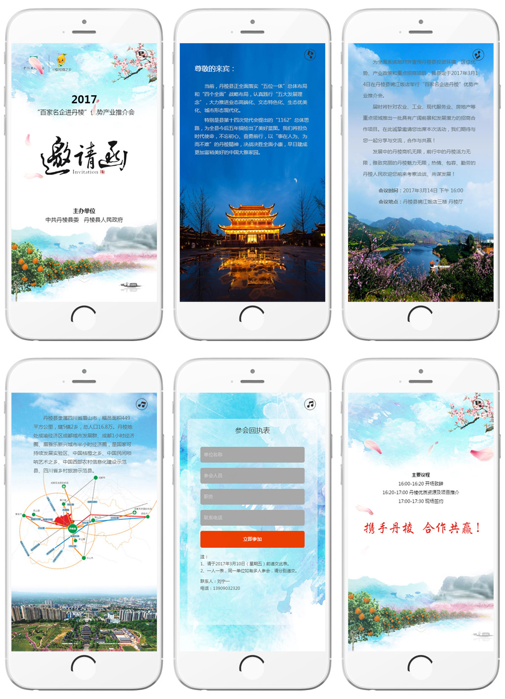 丹棱優(yōu)勢產(chǎn)業(yè)推介會(huì)H5設(shè)計(jì)_成都H5設(shè)計(jì)公司_成都推介會(huì)H5設(shè)計(jì)