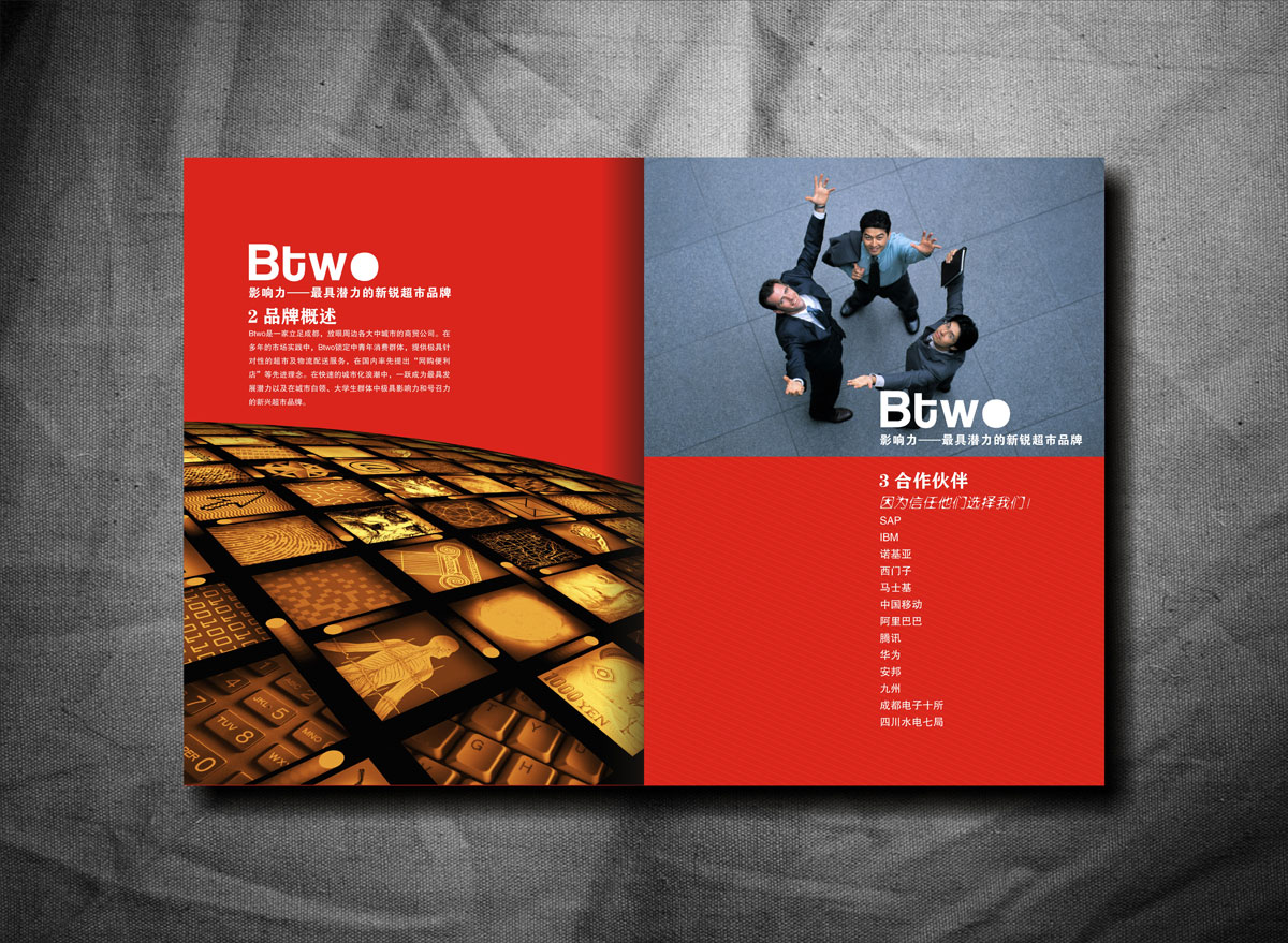 BTWO便利店畫冊設計_成都便利店形象畫冊設計公司