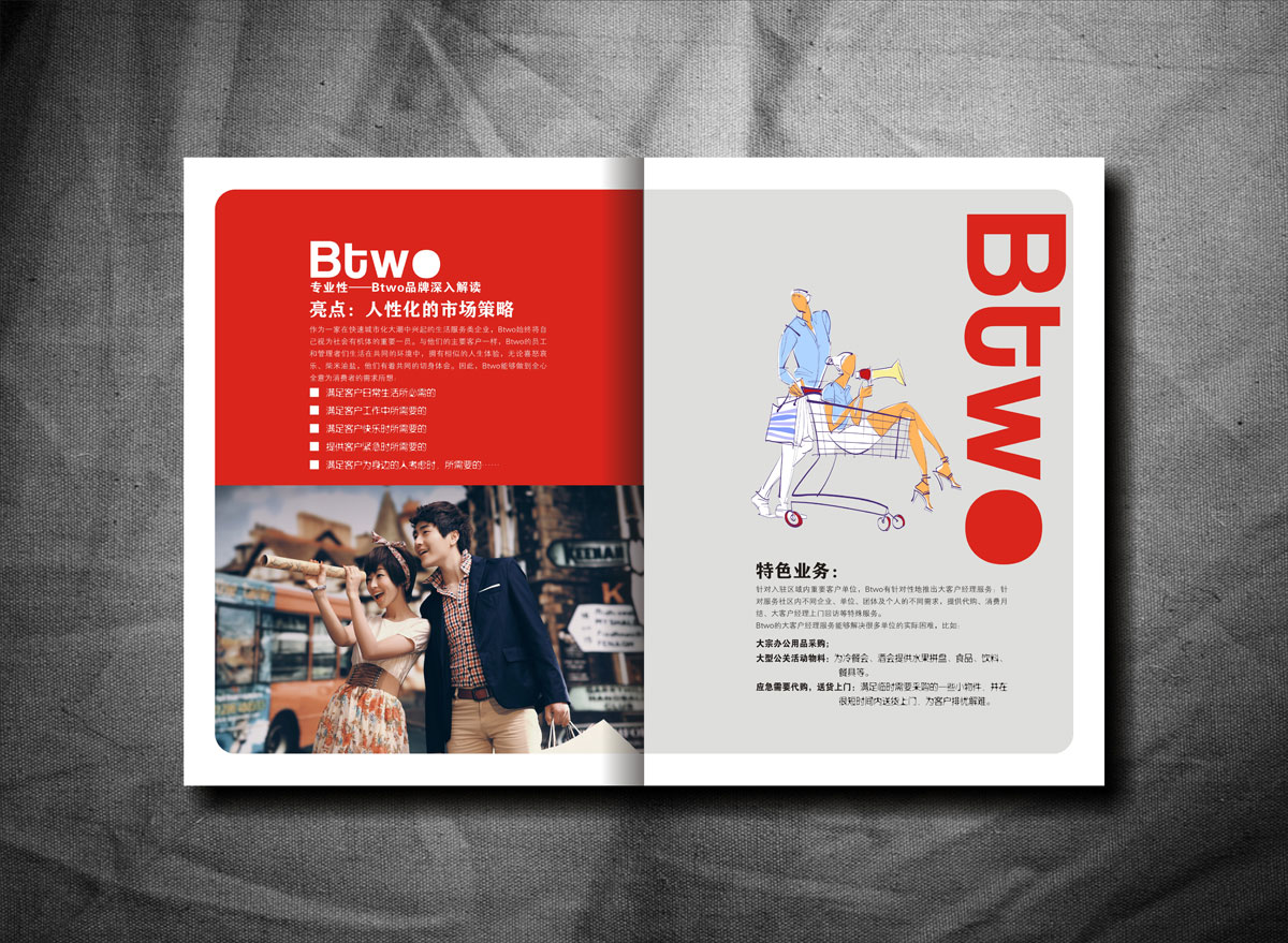 BTWO便利店畫冊設計_成都便利店形象畫冊設計公司