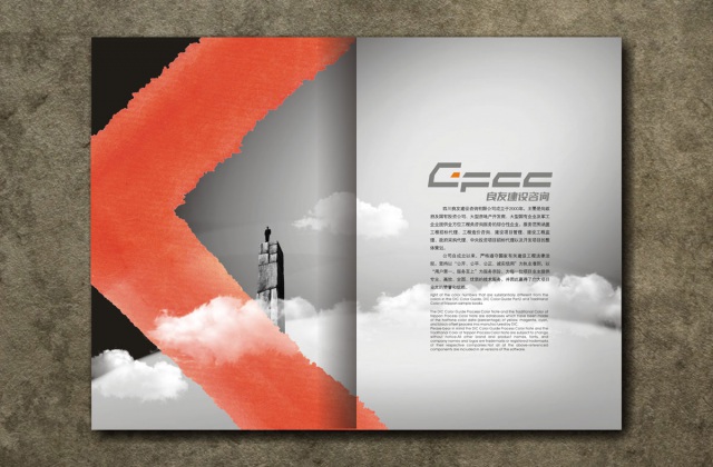 良友建設咨詢公司畫冊設計_成都建設咨詢公司形象宣傳畫冊設計公司