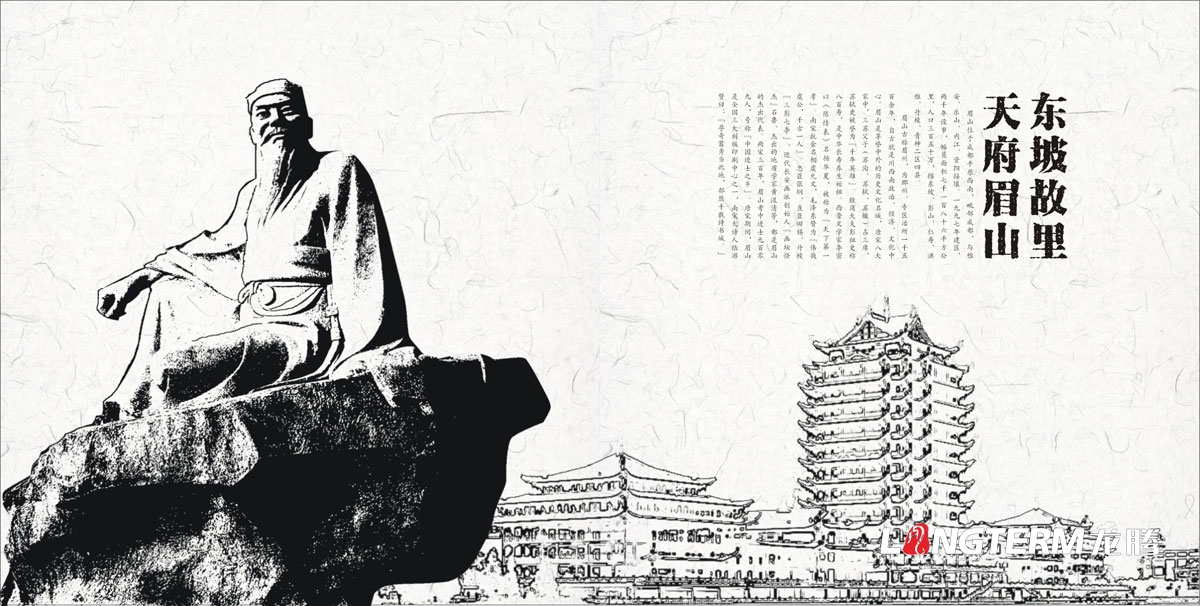 眉山市城市形象畫(huà)冊(cè)設(shè)計(jì)_城市形象畫(huà)冊(cè)設(shè)計(jì)公司_城市旅游宣傳畫(huà)冊(cè)設(shè)計(jì)公司