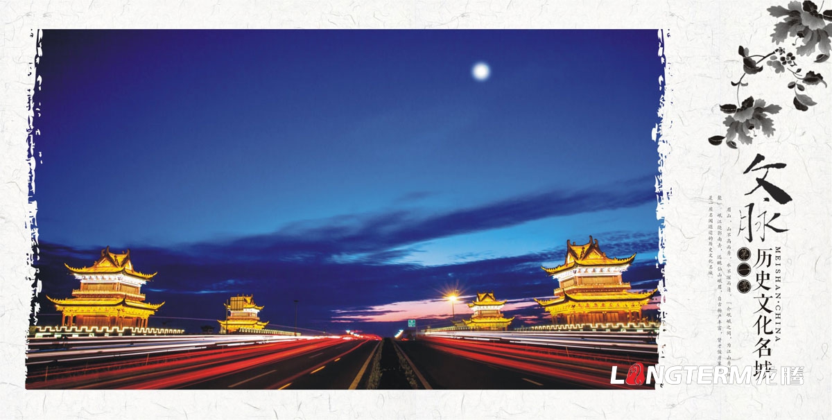 眉山市城市形象畫(huà)冊(cè)設(shè)計(jì)_城市形象畫(huà)冊(cè)設(shè)計(jì)公司_城市旅游宣傳畫(huà)冊(cè)設(shè)計(jì)公司
