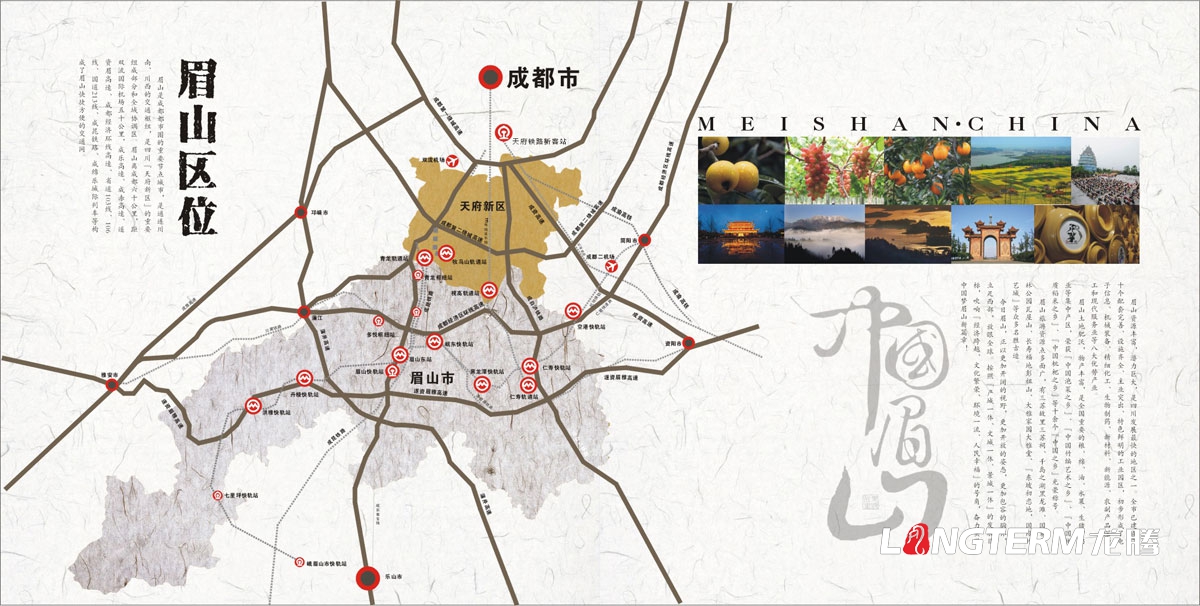 眉山市城市形象畫(huà)冊(cè)設(shè)計(jì)_城市形象畫(huà)冊(cè)設(shè)計(jì)公司_城市旅游宣傳畫(huà)冊(cè)設(shè)計(jì)公司