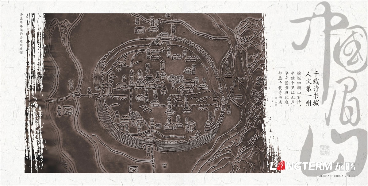 眉山市城市形象畫(huà)冊(cè)設(shè)計(jì)_城市形象畫(huà)冊(cè)設(shè)計(jì)公司_城市旅游宣傳畫(huà)冊(cè)設(shè)計(jì)公司