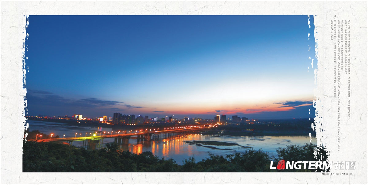 眉山市城市形象畫(huà)冊(cè)設(shè)計(jì)_城市形象畫(huà)冊(cè)設(shè)計(jì)公司_城市旅游宣傳畫(huà)冊(cè)設(shè)計(jì)公司