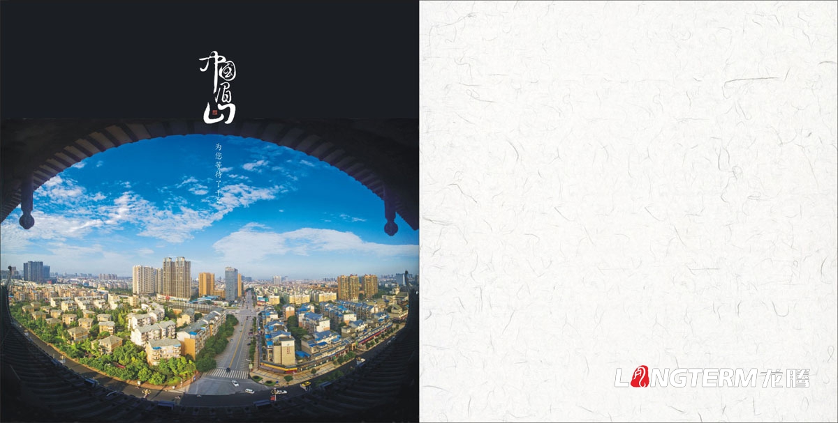 眉山市城市形象畫(huà)冊(cè)設(shè)計(jì)_城市形象畫(huà)冊(cè)設(shè)計(jì)公司_城市旅游宣傳畫(huà)冊(cè)設(shè)計(jì)公司