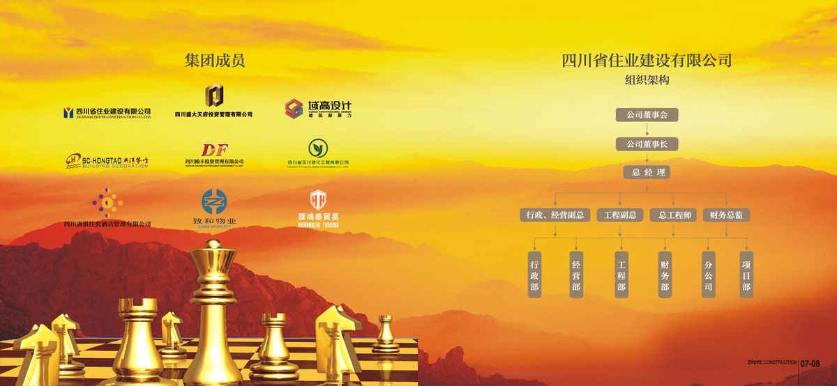 住業(yè)集團(tuán)形象宣傳畫(huà)冊(cè)設(shè)計(jì)_成都集團(tuán)形象宣傳畫(huà)冊(cè)設(shè)計(jì)公司