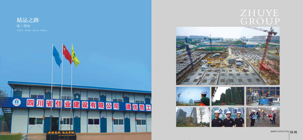 住業(yè)集團(tuán)形象宣傳畫(huà)冊(cè)設(shè)計(jì)_成都集團(tuán)形象宣傳畫(huà)冊(cè)設(shè)計(jì)公司
