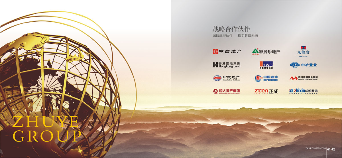 住業(yè)集團(tuán)形象宣傳畫(huà)冊(cè)設(shè)計(jì)_成都集團(tuán)形象宣傳畫(huà)冊(cè)設(shè)計(jì)公司