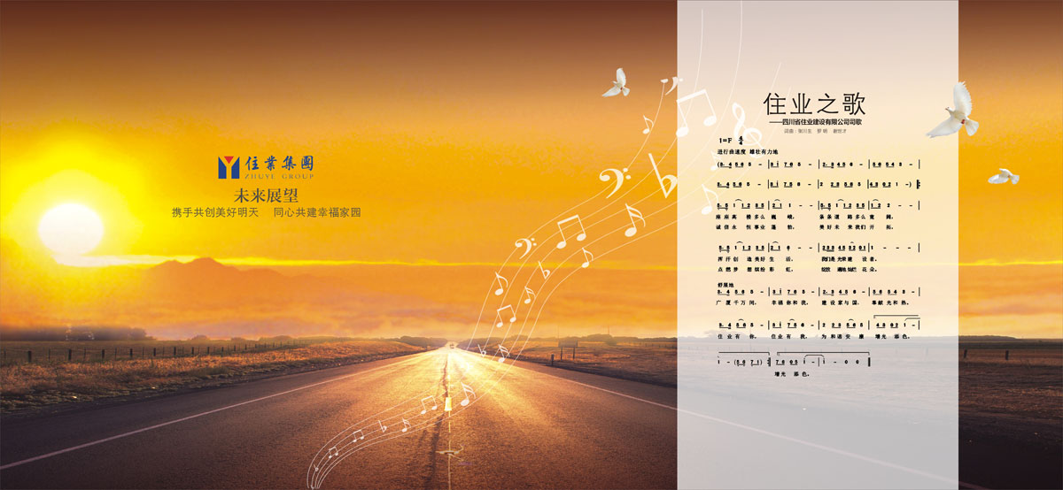 住業(yè)集團(tuán)形象宣傳畫(huà)冊(cè)設(shè)計(jì)_成都集團(tuán)形象宣傳畫(huà)冊(cè)設(shè)計(jì)公司